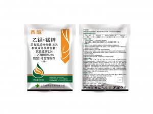 临沂西酰50%乙铝·锰锌可湿性粉剂